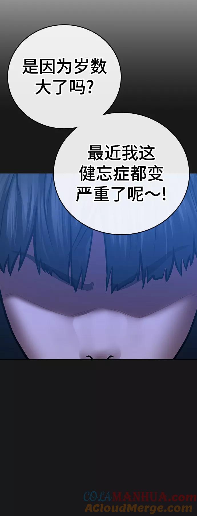 《现实闯关》第66话 第85页