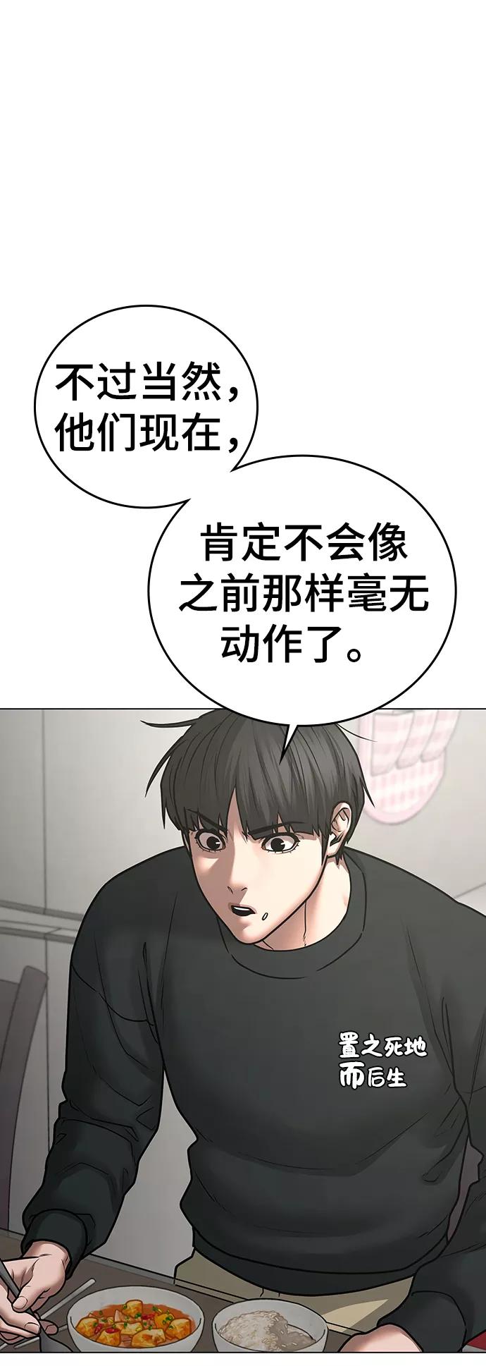《现实闯关》第66话 第36页