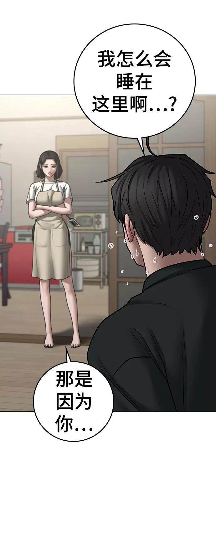 《现实闯关》第66话 第27页