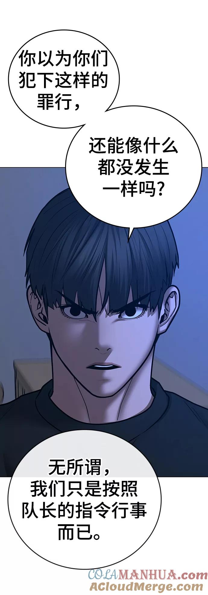 《现实闯关》第66话 第73页