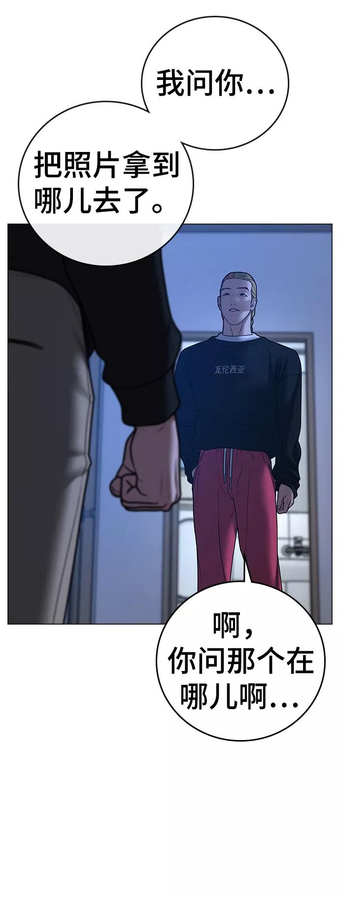 《现实闯关》第66话 第83页