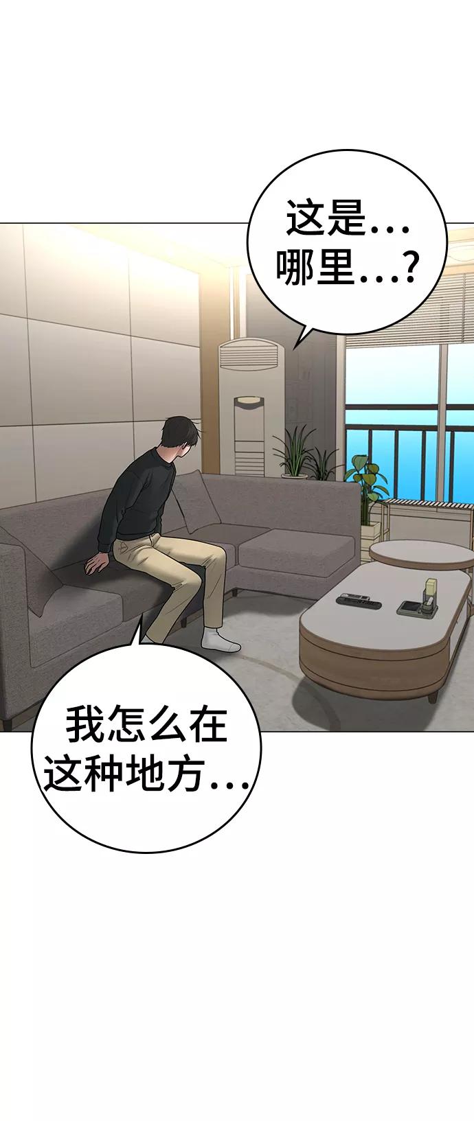 《现实闯关》第66话 第23页