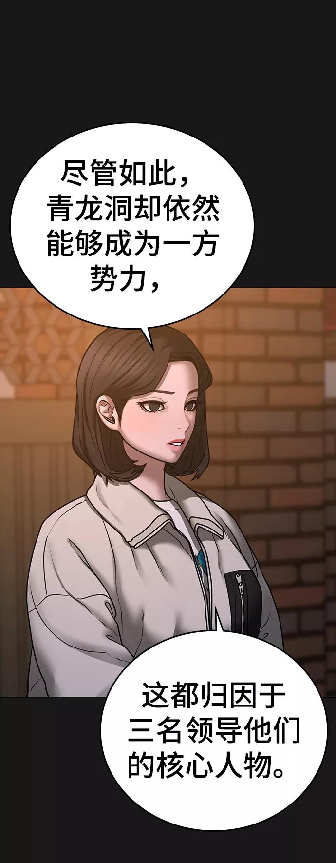 《现实闯关》第66话 第87页
