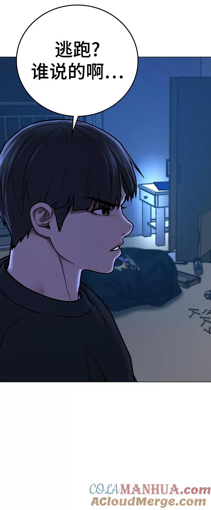 《现实闯关》第66话 第76页
