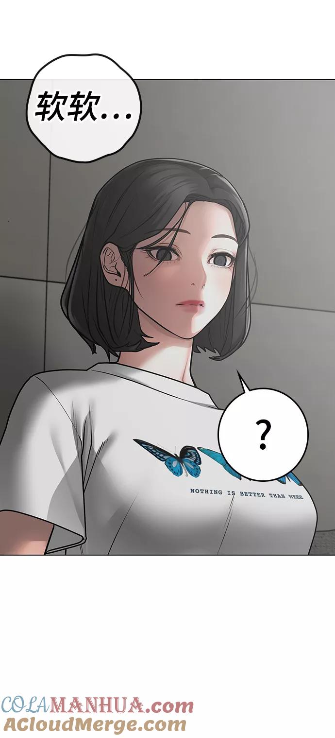 《现实闯关》第66话 第16页