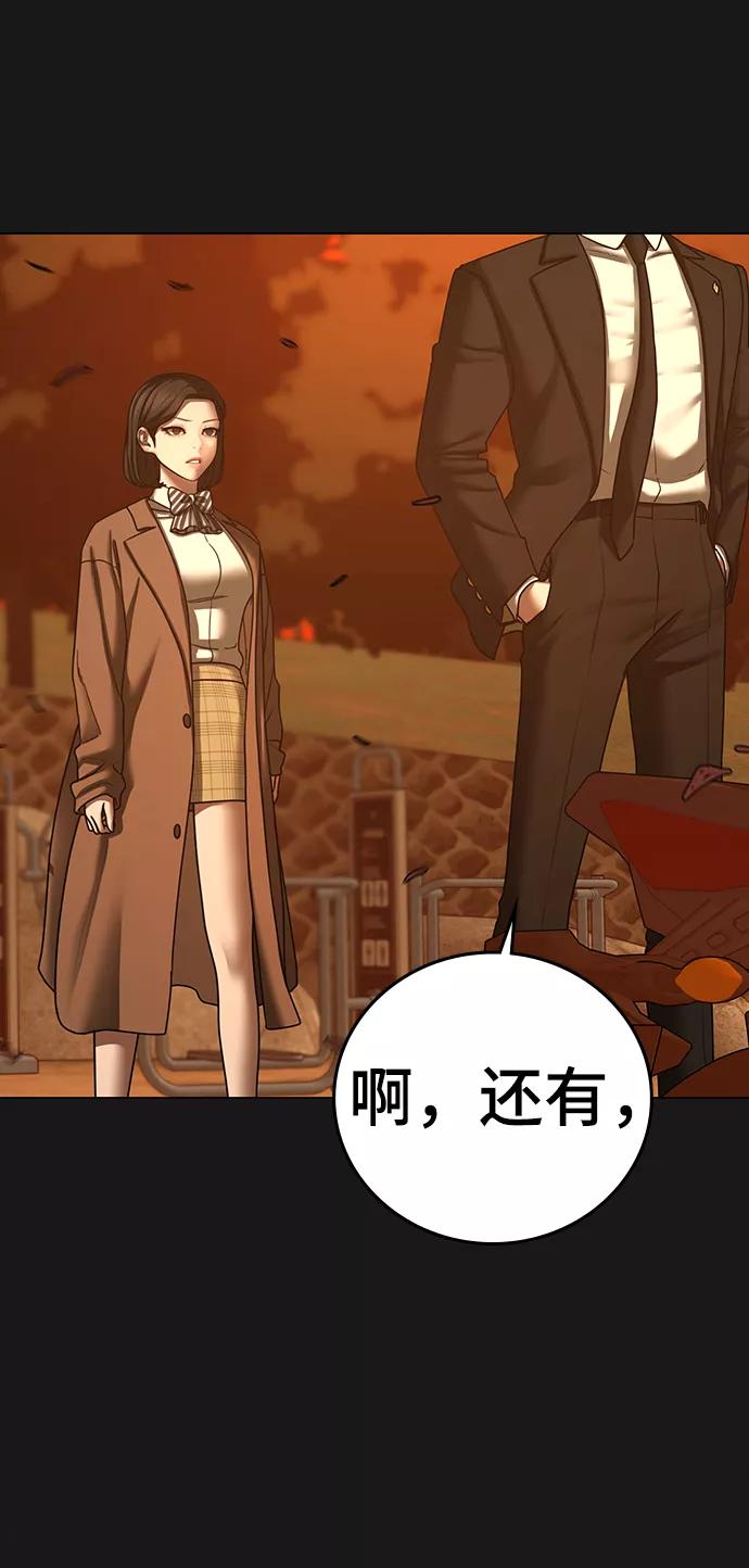 《现实闯关》第66话 第8页