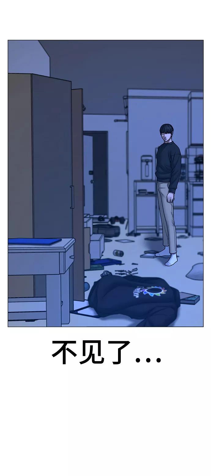 《现实闯关》第66话 第78页