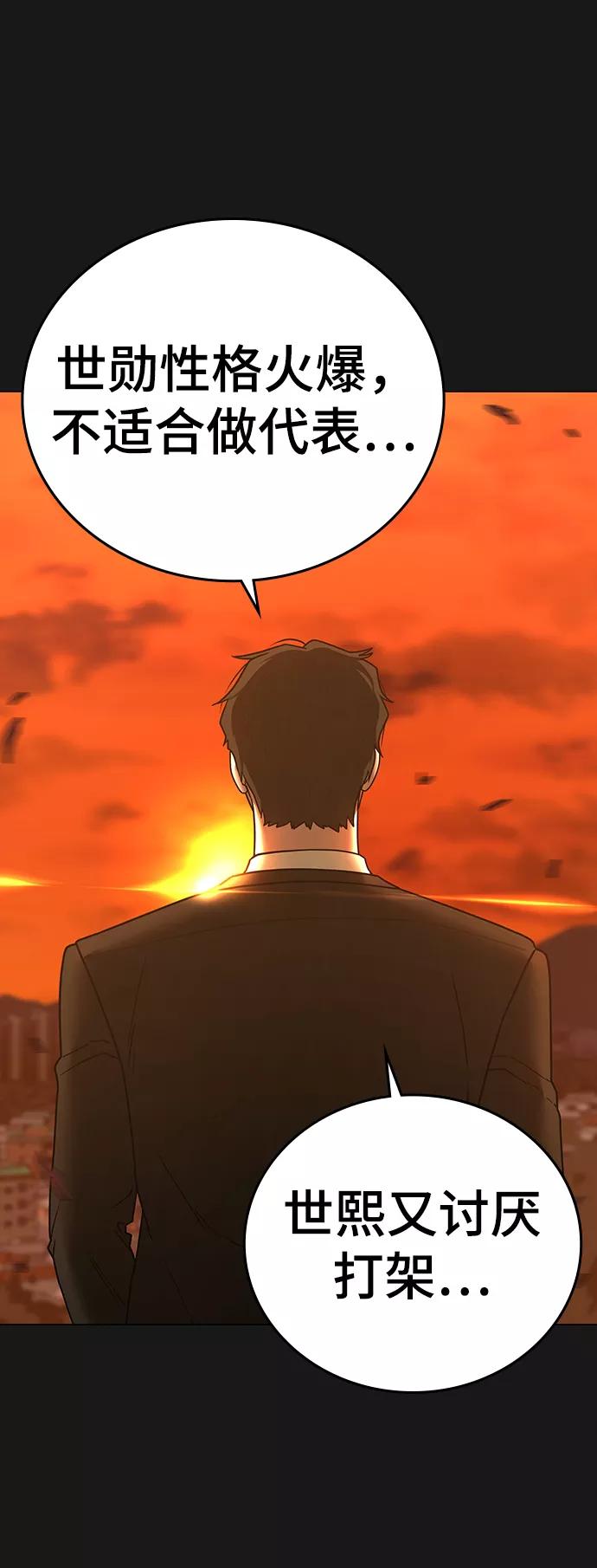 《现实闯关》第66话 第6页
