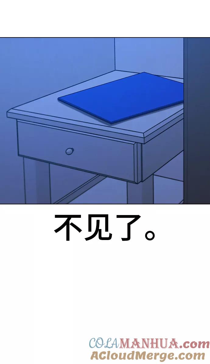 《现实闯关》第66话 第79页