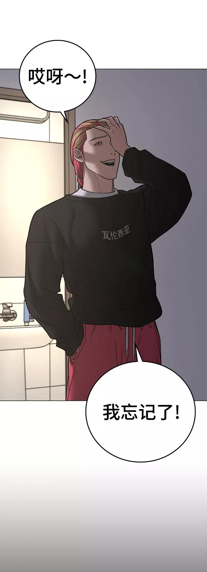 《现实闯关》第66话 第84页