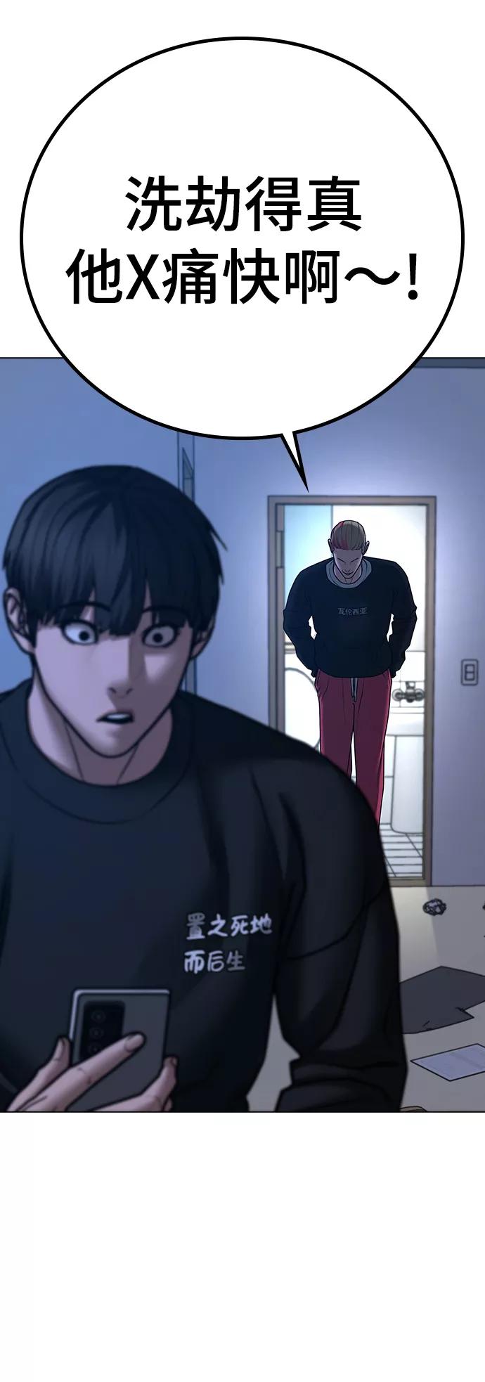《现实闯关》第66话 第62页