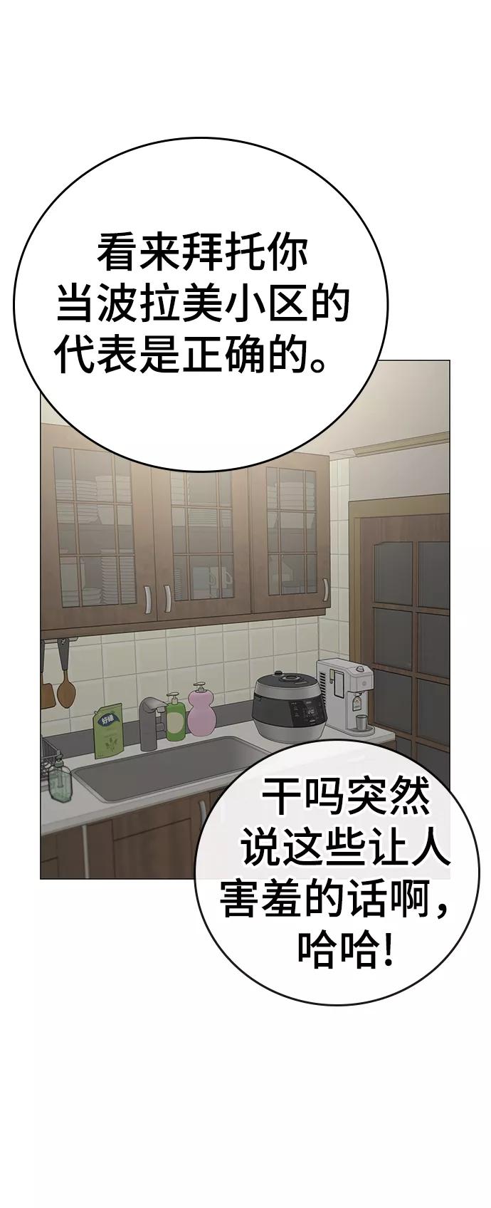 《现实闯关》第66话 第44页