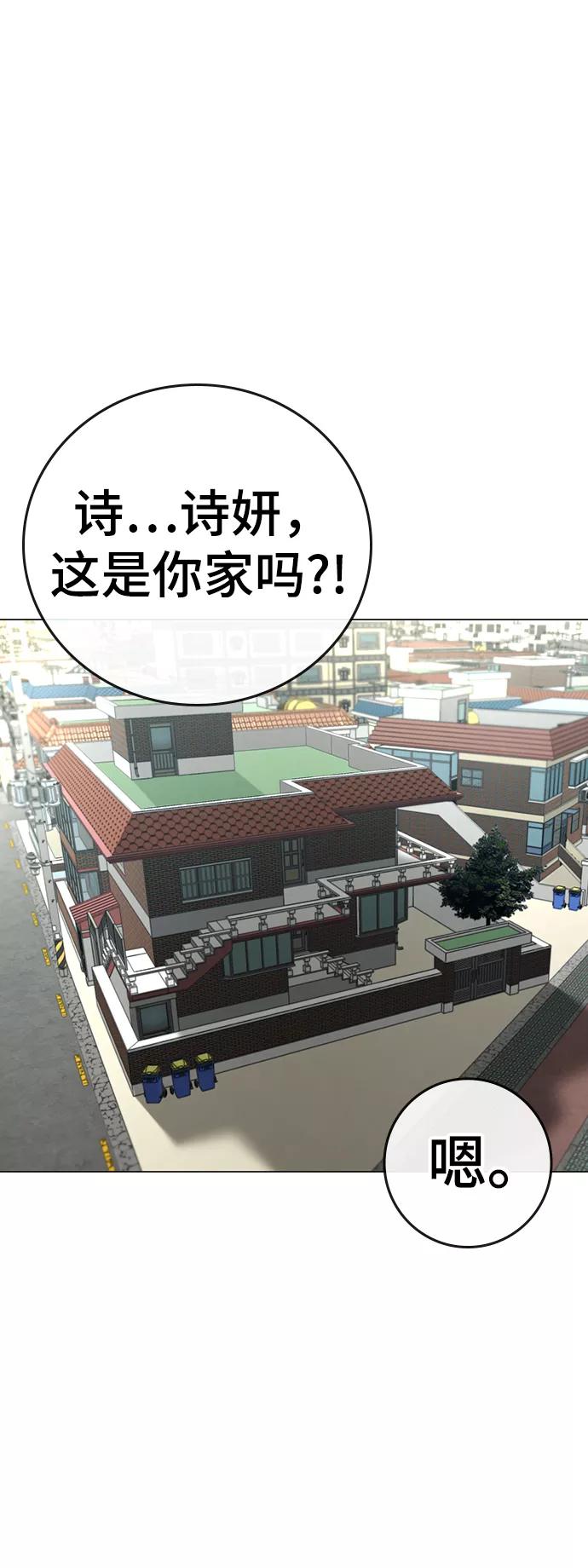 《现实闯关》第66话 第26页