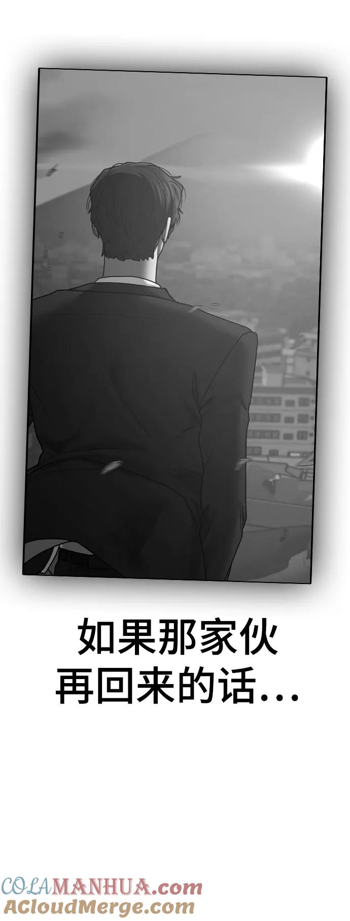 《现实闯关》第66话 第46页