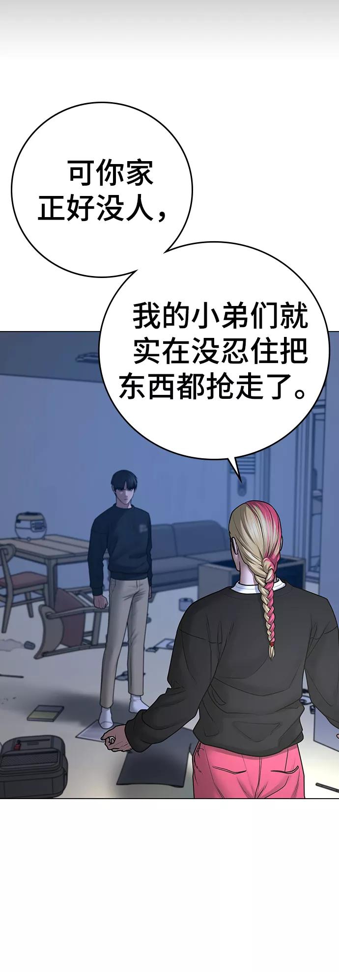 《现实闯关》第66话 第72页