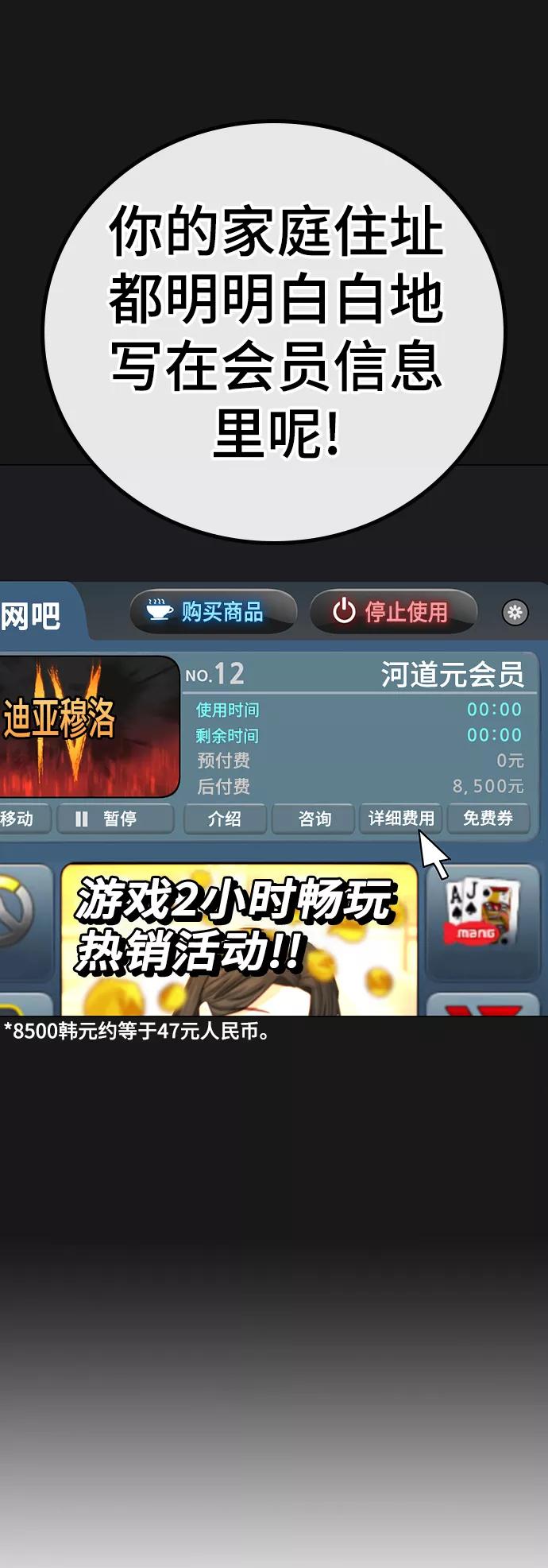 《现实闯关》第66话 第71页