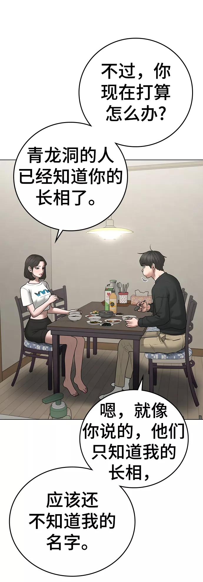 《现实闯关》第66话 第35页