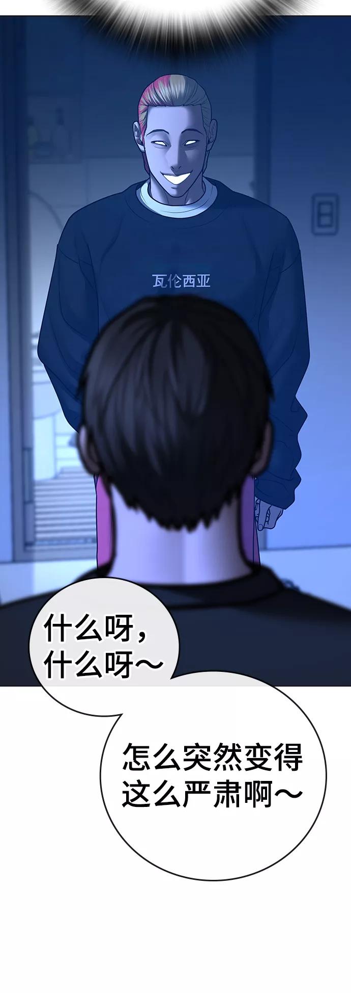 《现实闯关》第66话 第92页