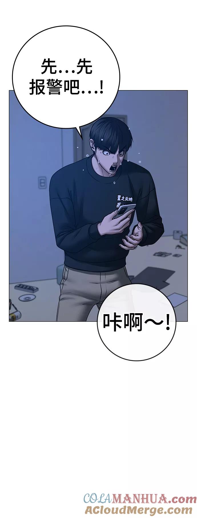 《现实闯关》第66话 第61页