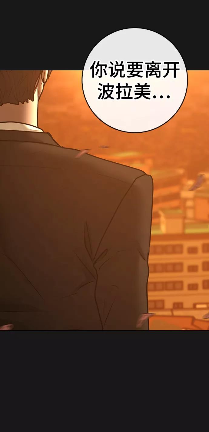 《现实闯关》第66话 第3页