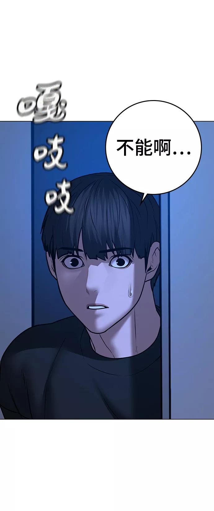 《现实闯关》第66话 第57页