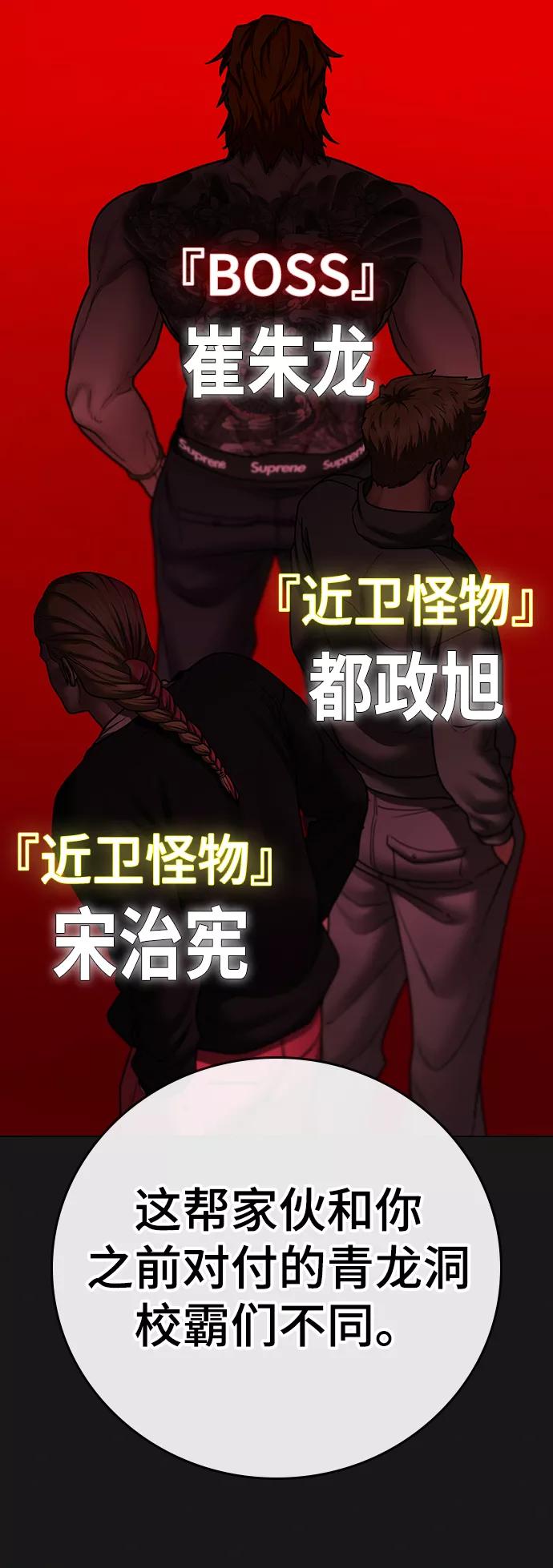 《现实闯关》第66话 第89页