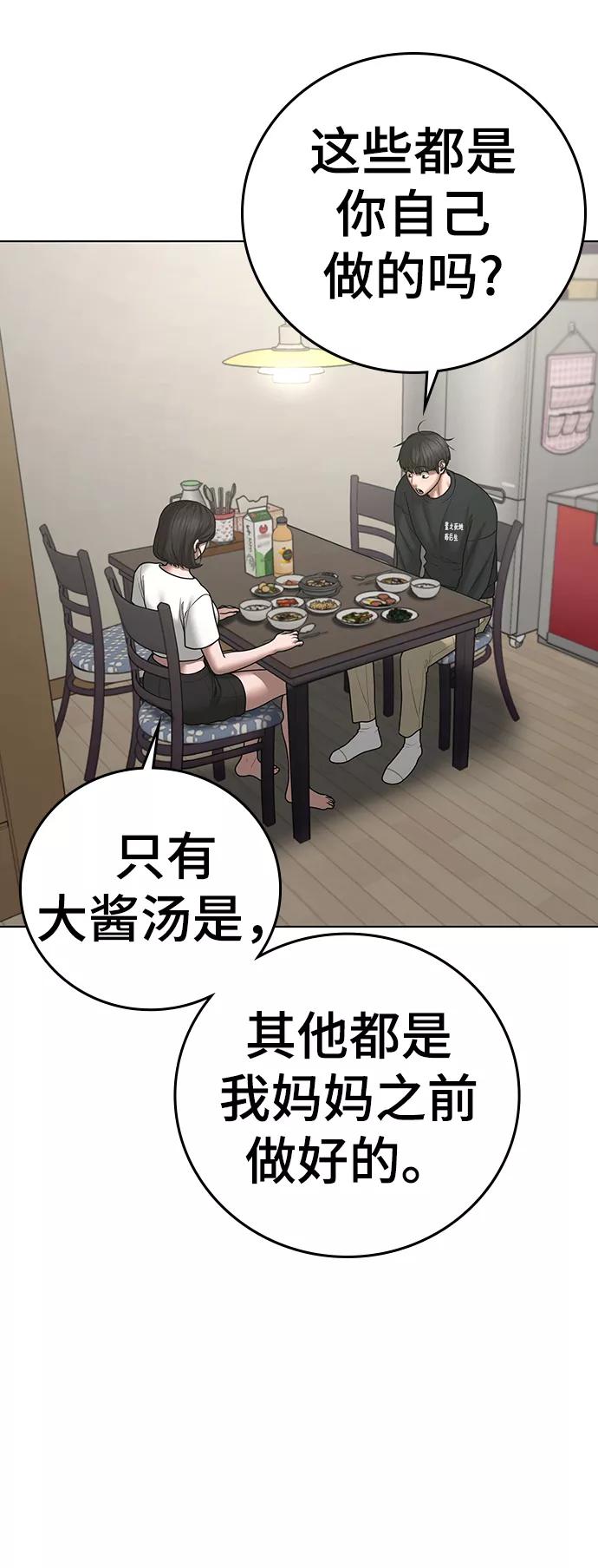 《现实闯关》第66话 第32页