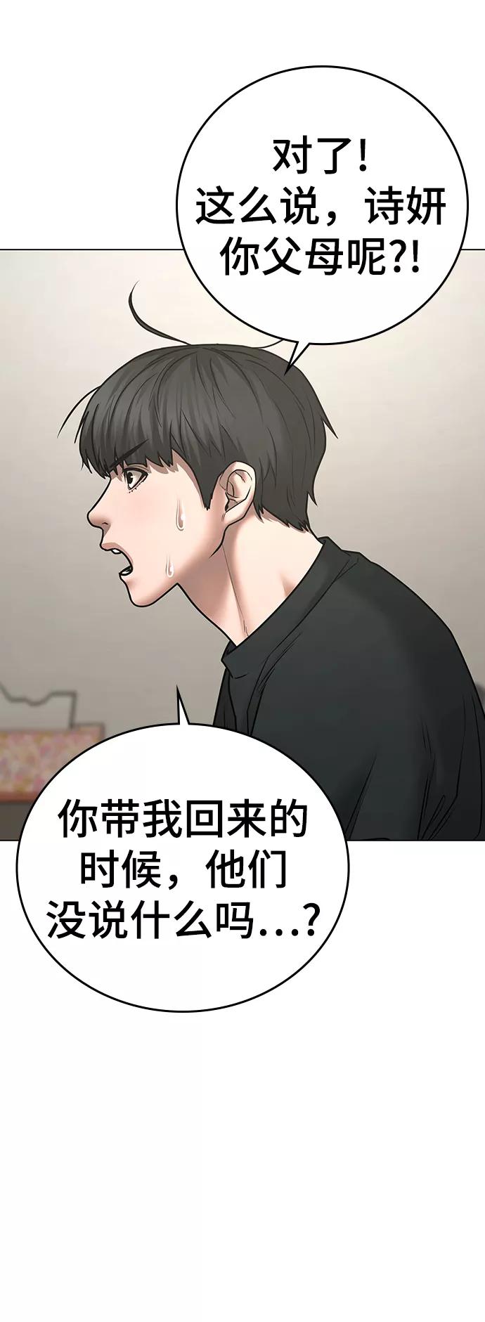 《现实闯关》第66话 第33页