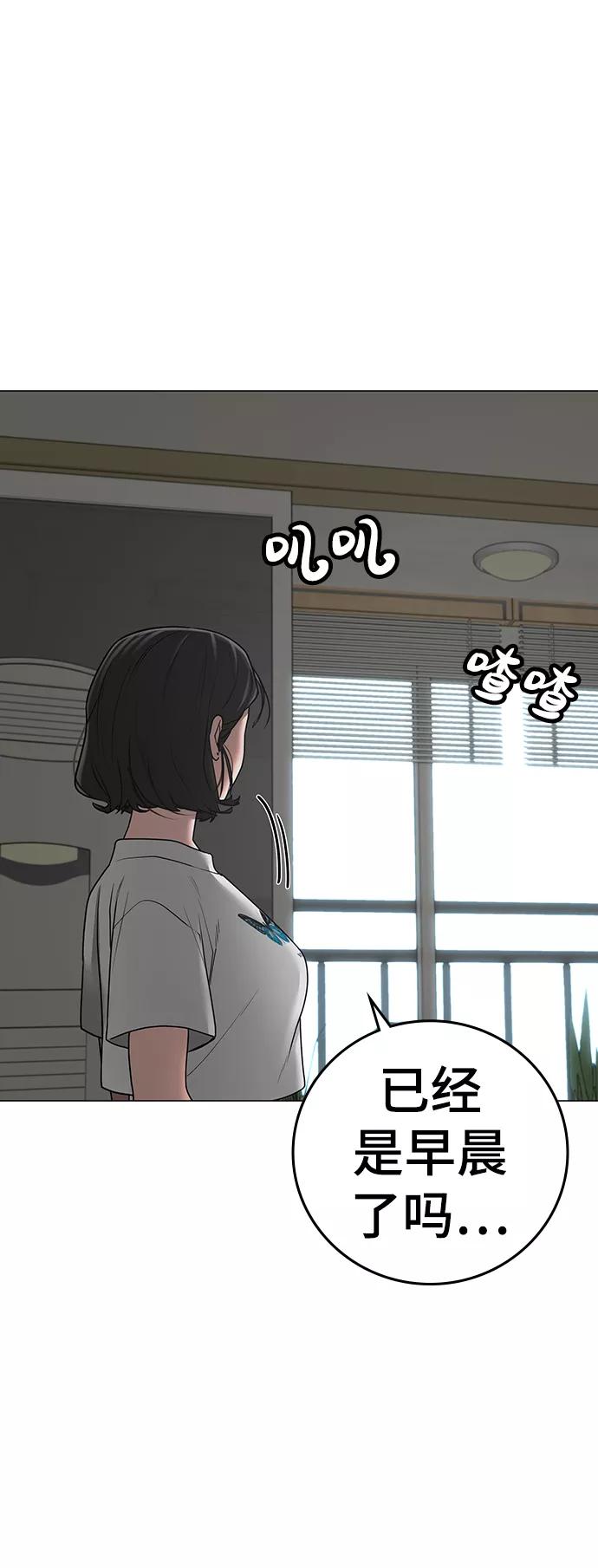 《现实闯关》第66话 第15页