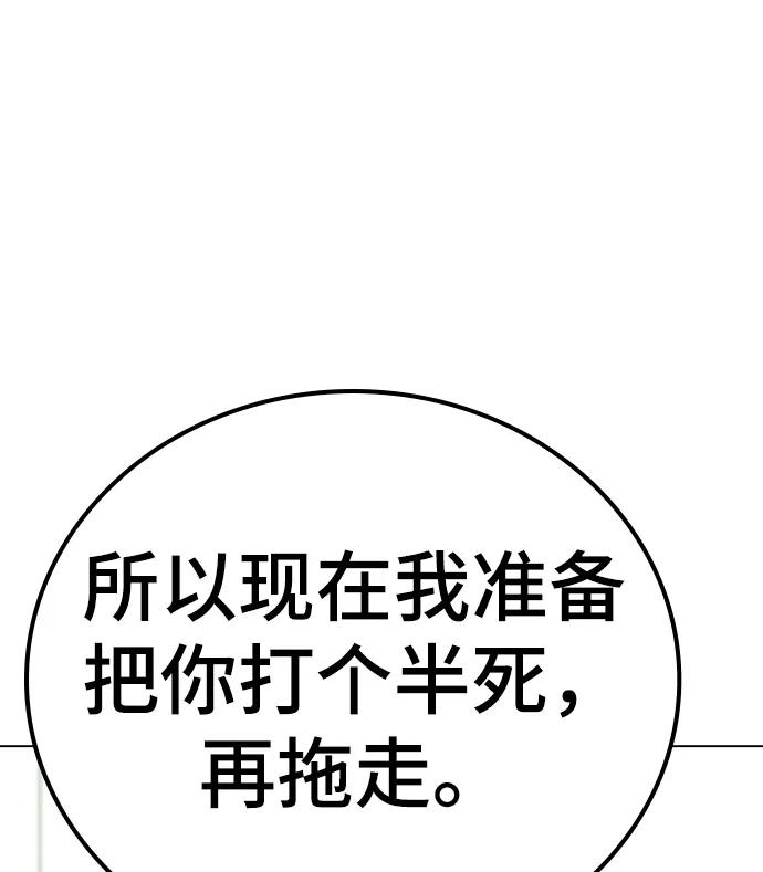 《现实闯关》第66话 第74页