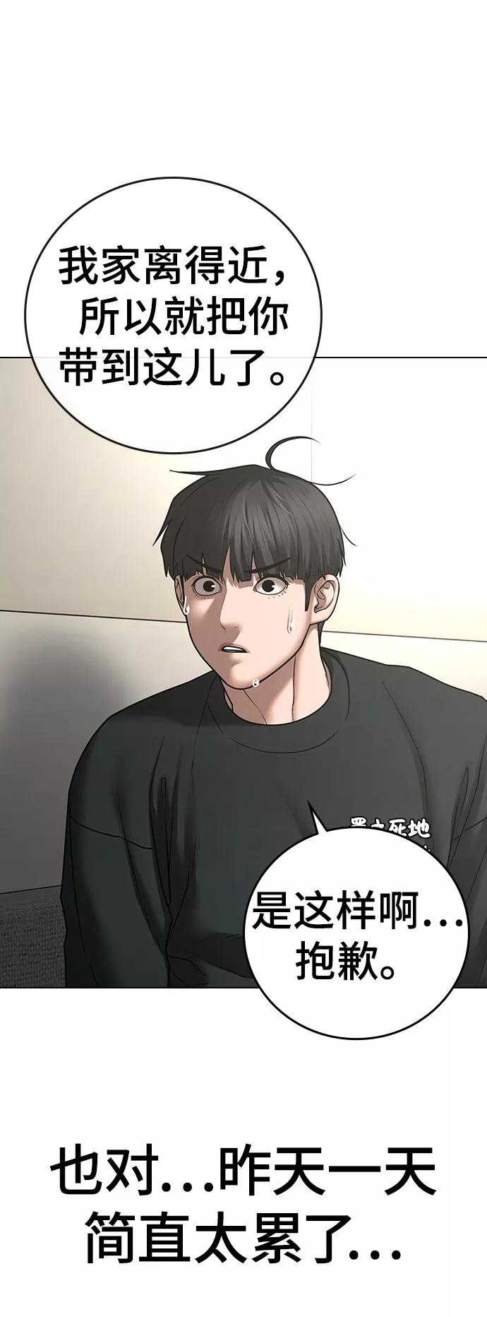《现实闯关》第66话 第29页