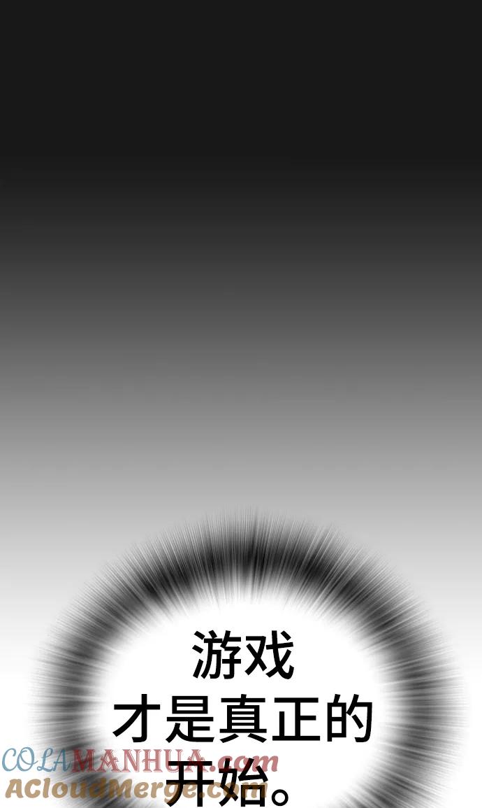 《现实闯关》第66话 第91页