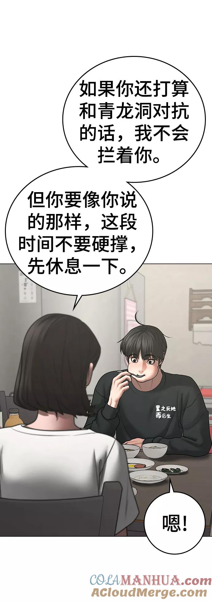 《现实闯关》第66话 第40页