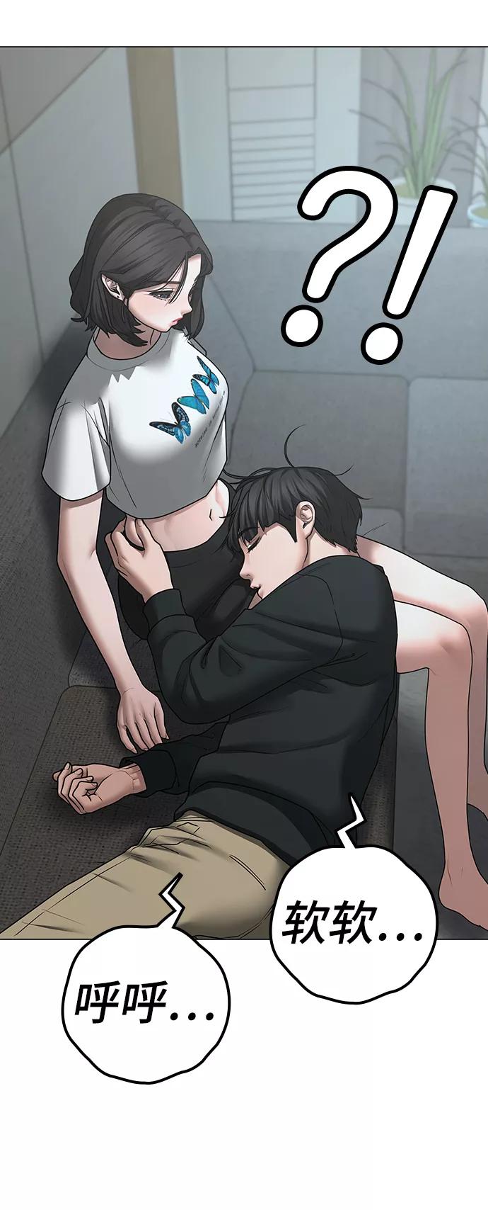《现实闯关》第66话 第18页