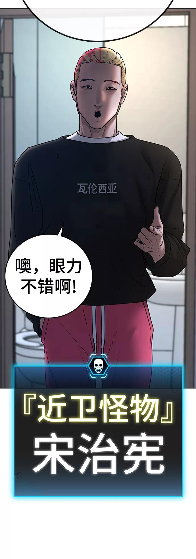 《现实闯关》第66话 第66页