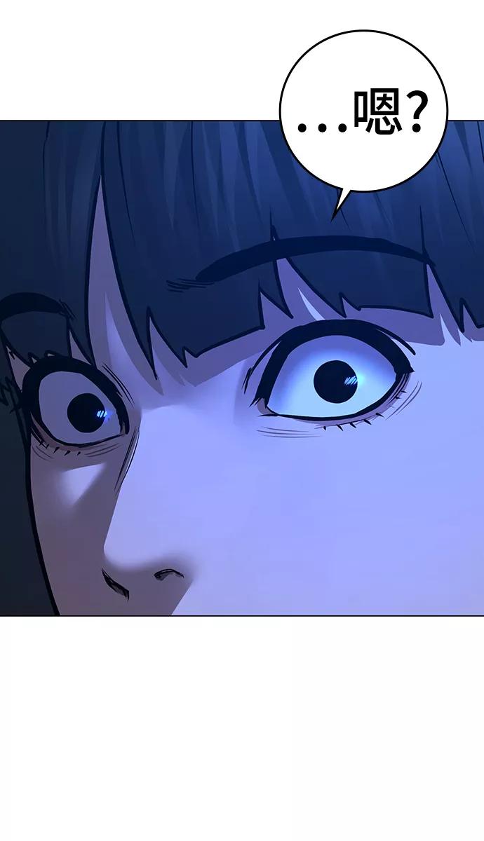 《现实闯关》第66话 第77页