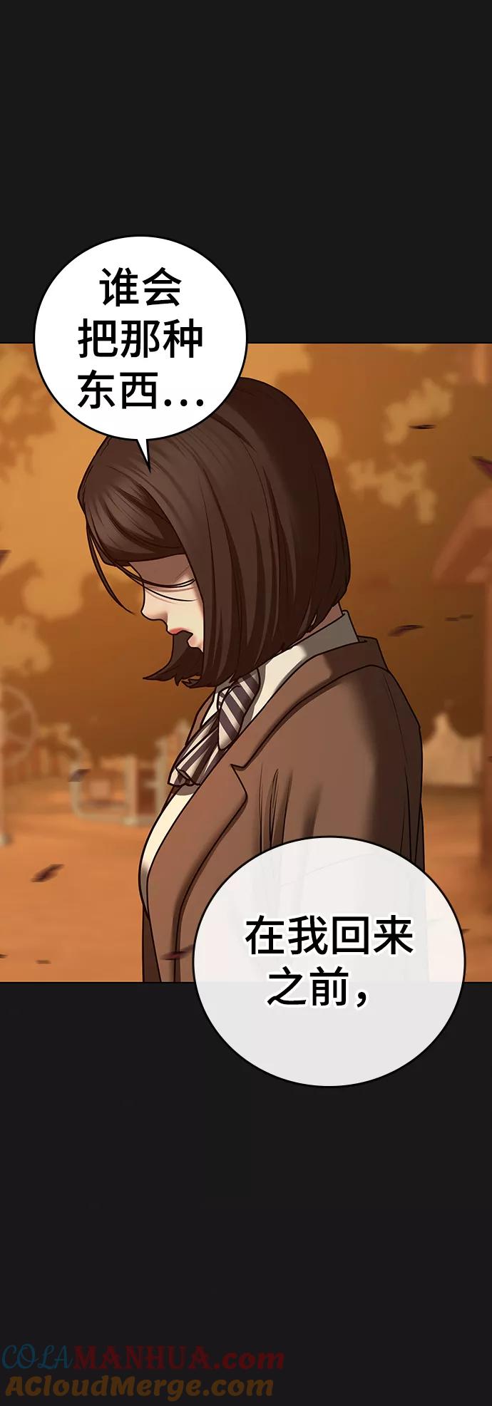 《现实闯关》第66话 第10页