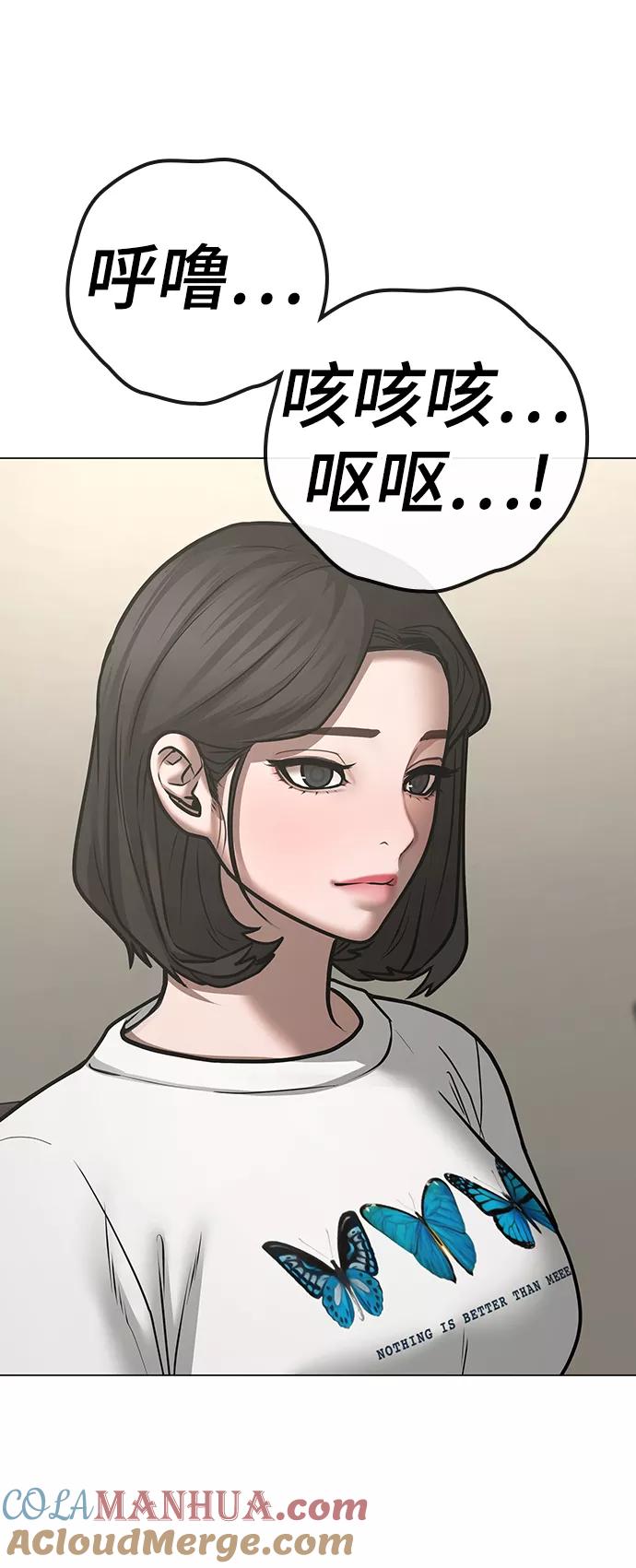 《现实闯关》第66话 第49页