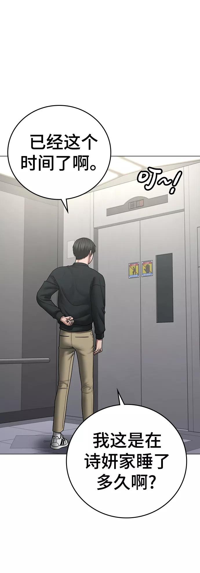 《现实闯关》第66话 第53页