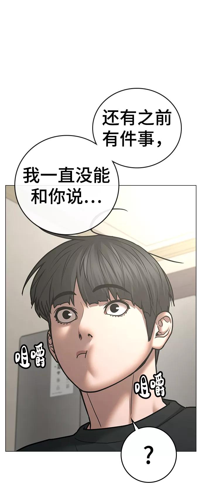 《现实闯关》第66话 第41页