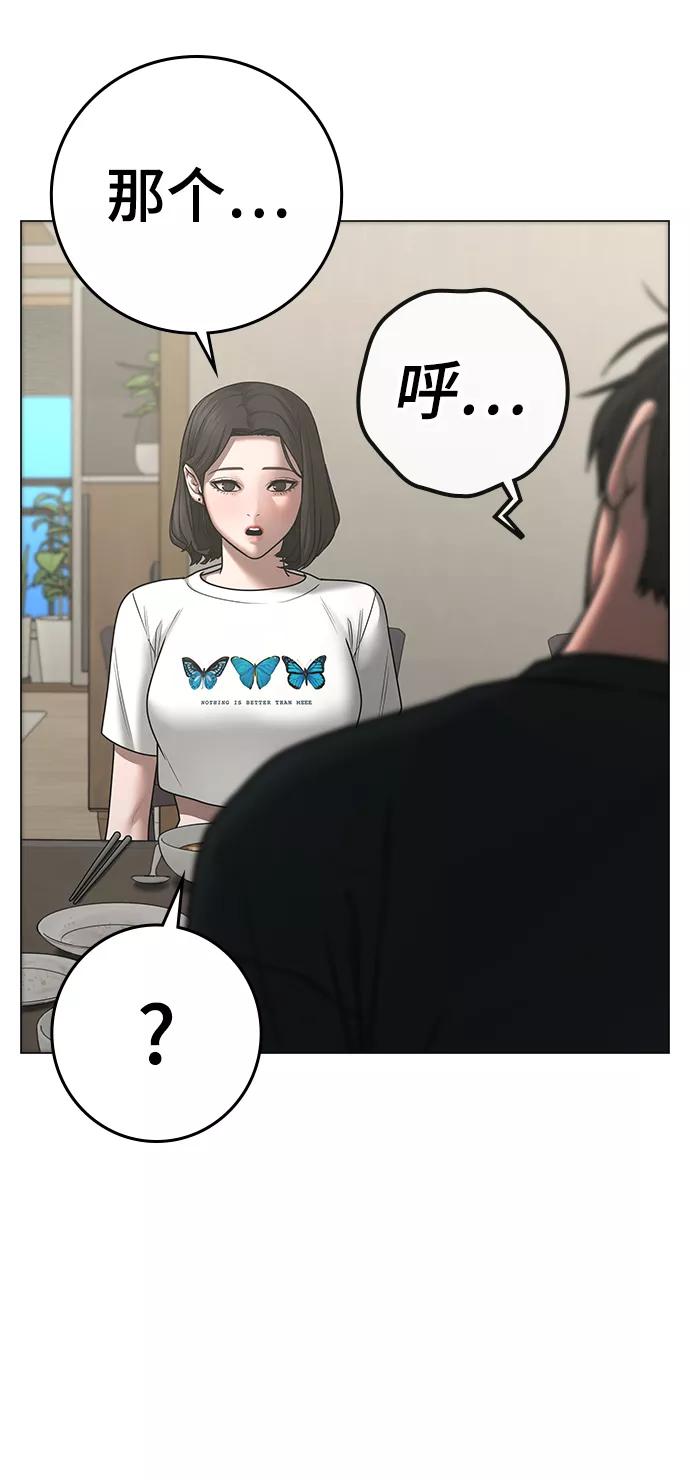 《现实闯关》第66话 第47页