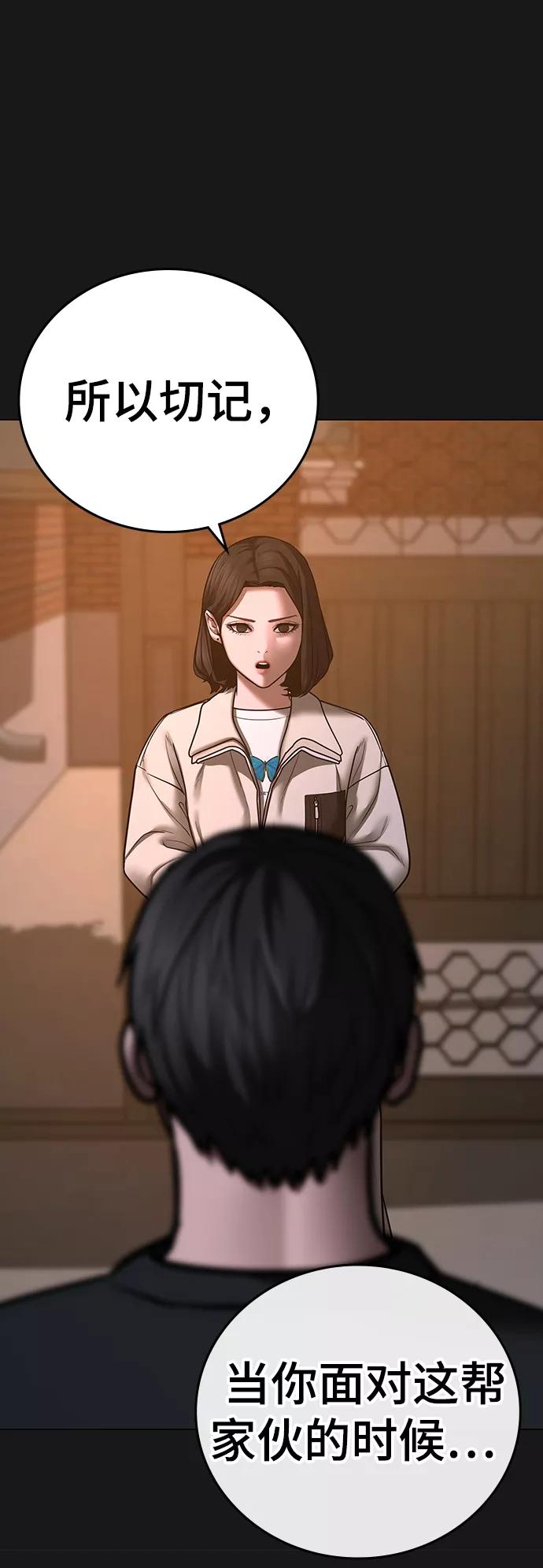 《现实闯关》第66话 第90页