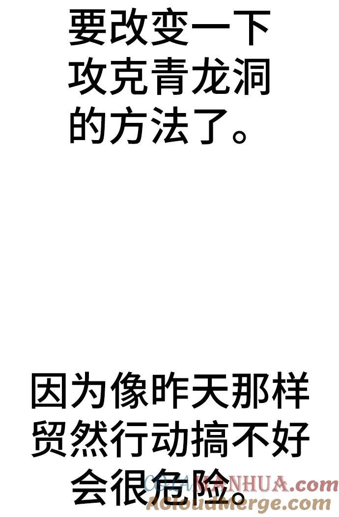 《现实闯关》第66话 第37页