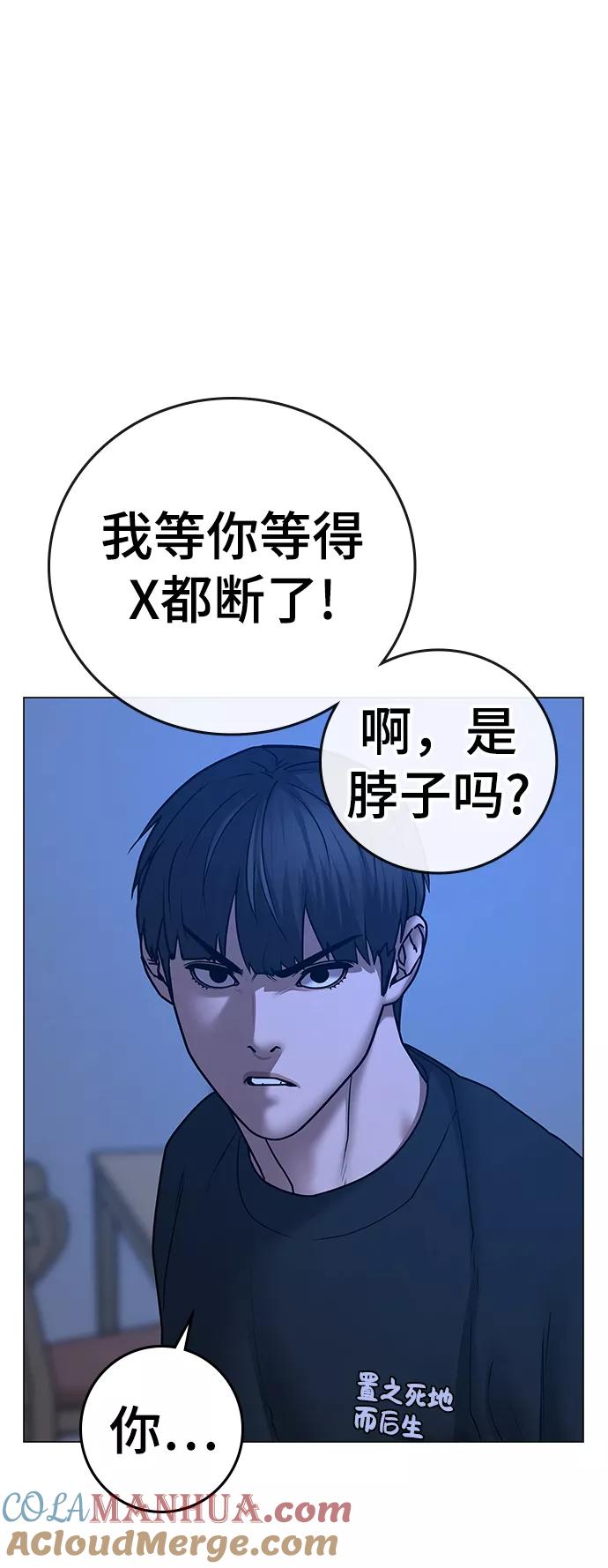 《现实闯关》第66话 第64页