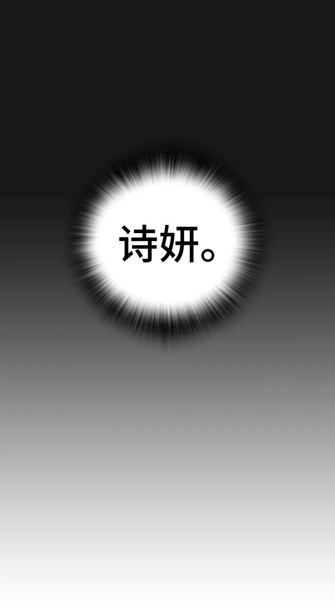 《现实闯关》第66话 第12页