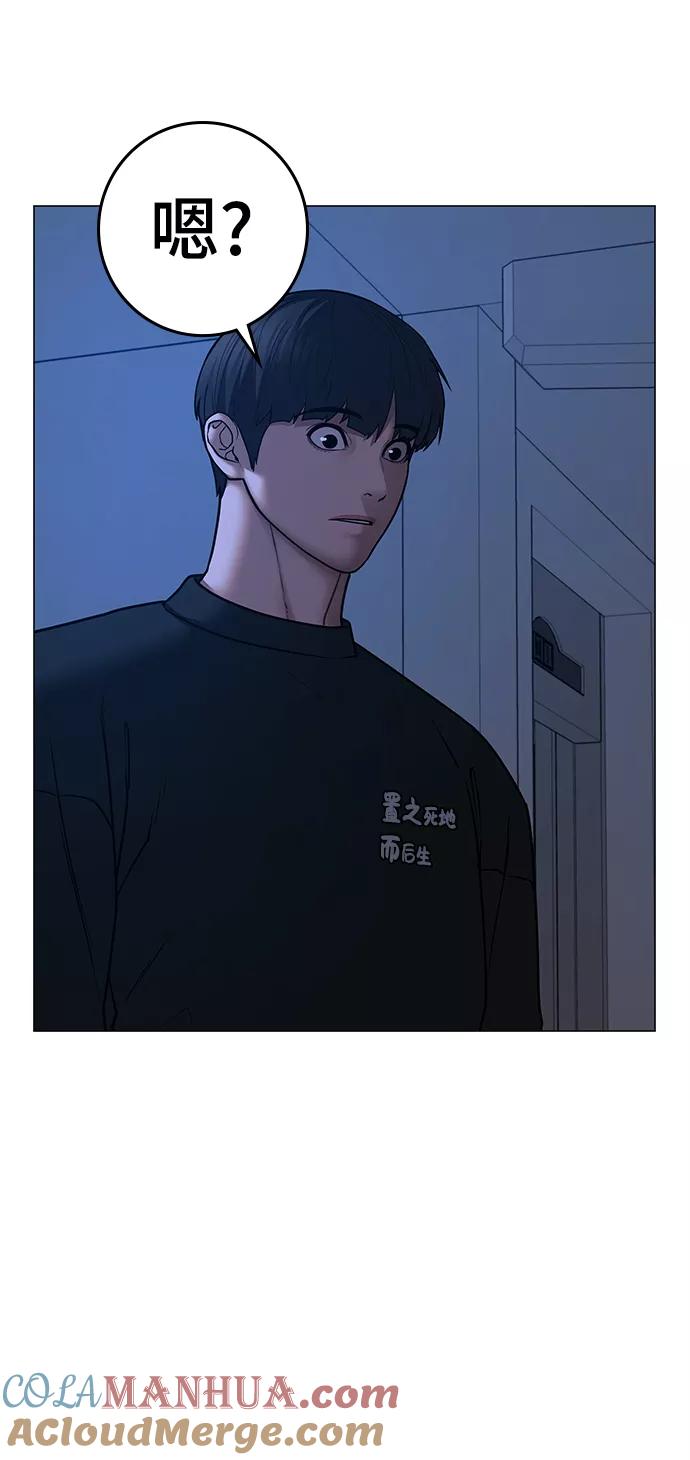《现实闯关》第66话 第55页