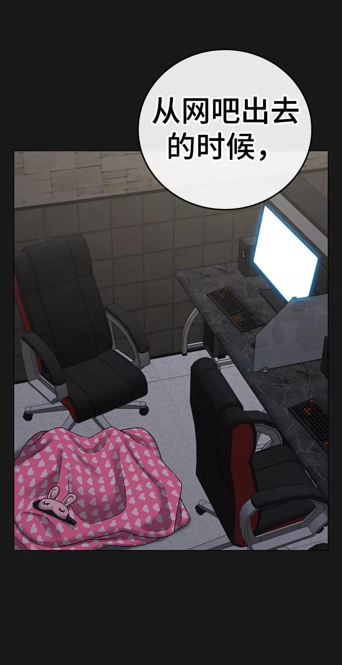 《现实闯关》第66话 第69页
