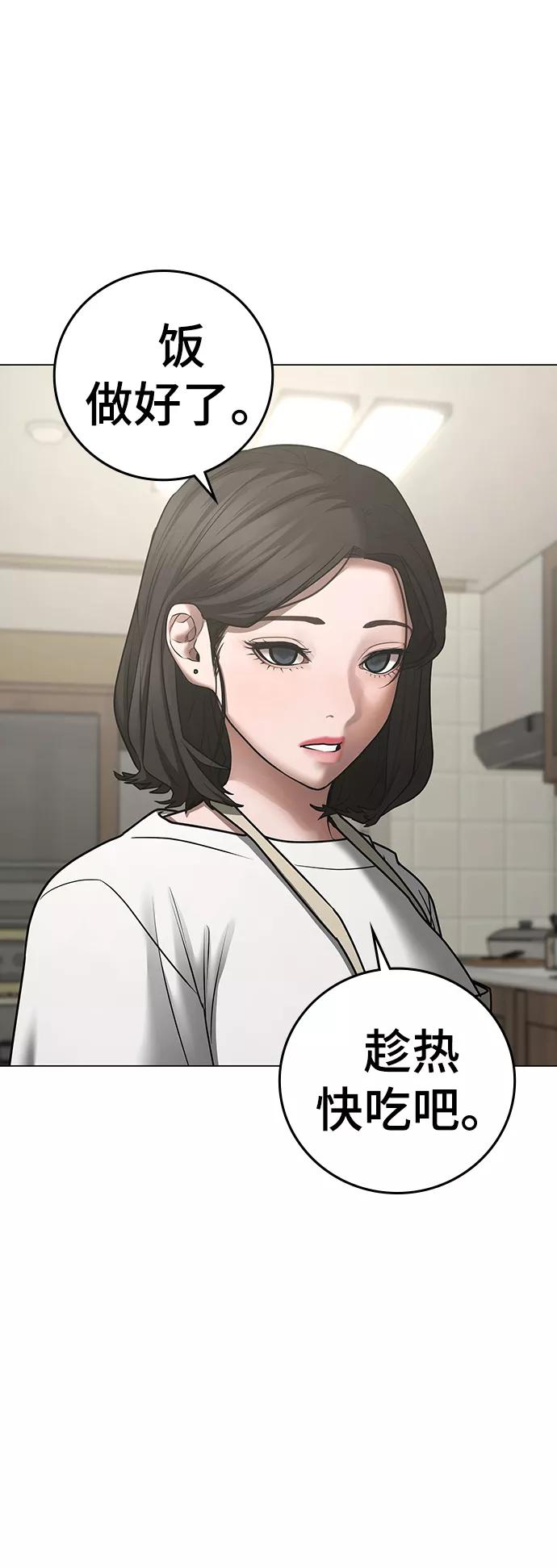 《现实闯关》第66话 第30页