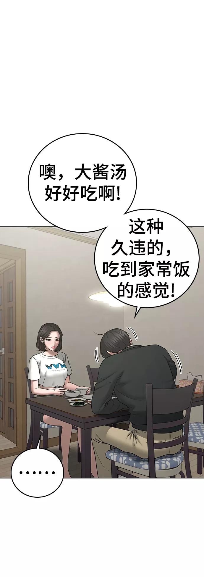 《现实闯关》第66话 第39页