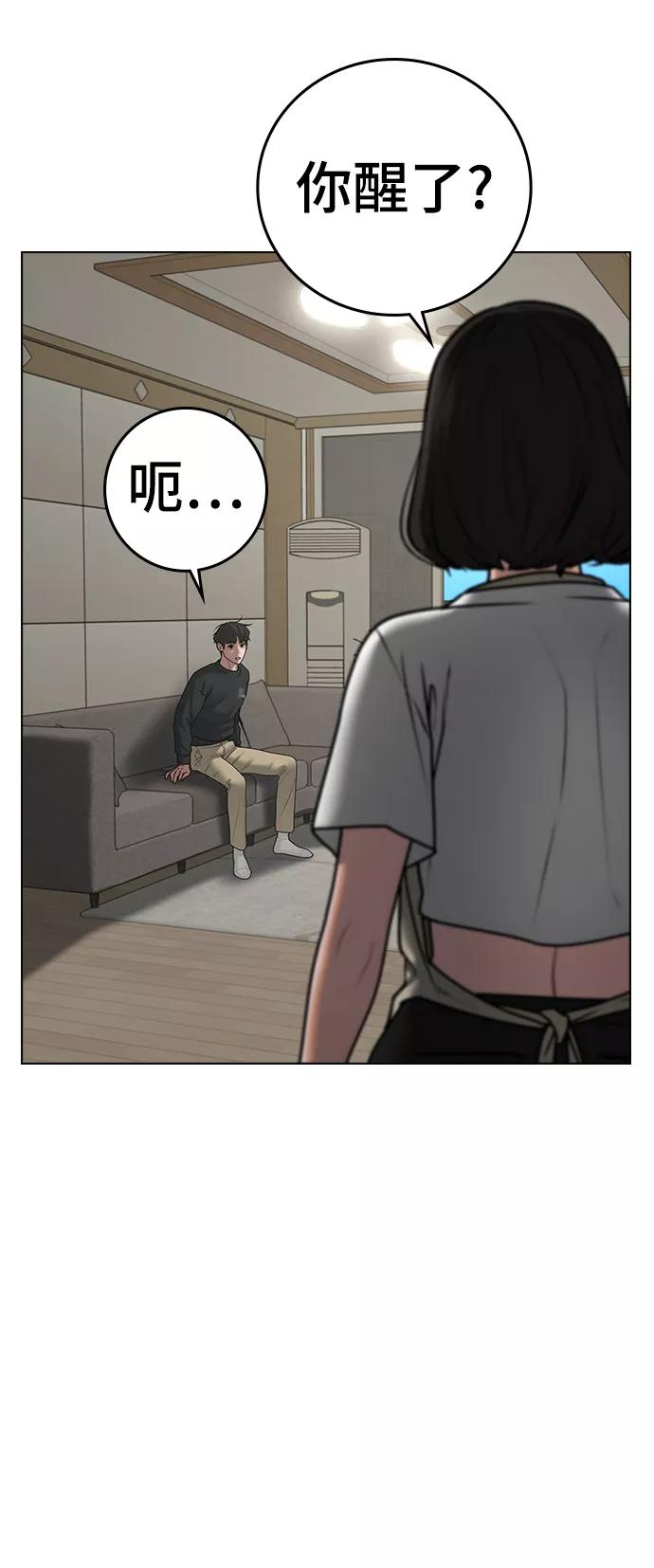 《现实闯关》第66话 第24页
